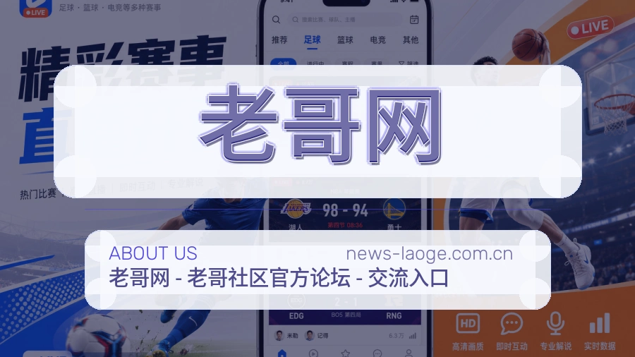 老哥网团队与品牌介绍